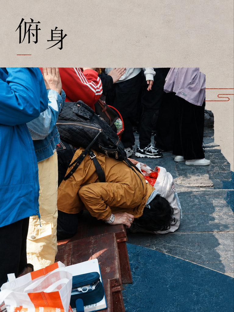 第18页：俯身