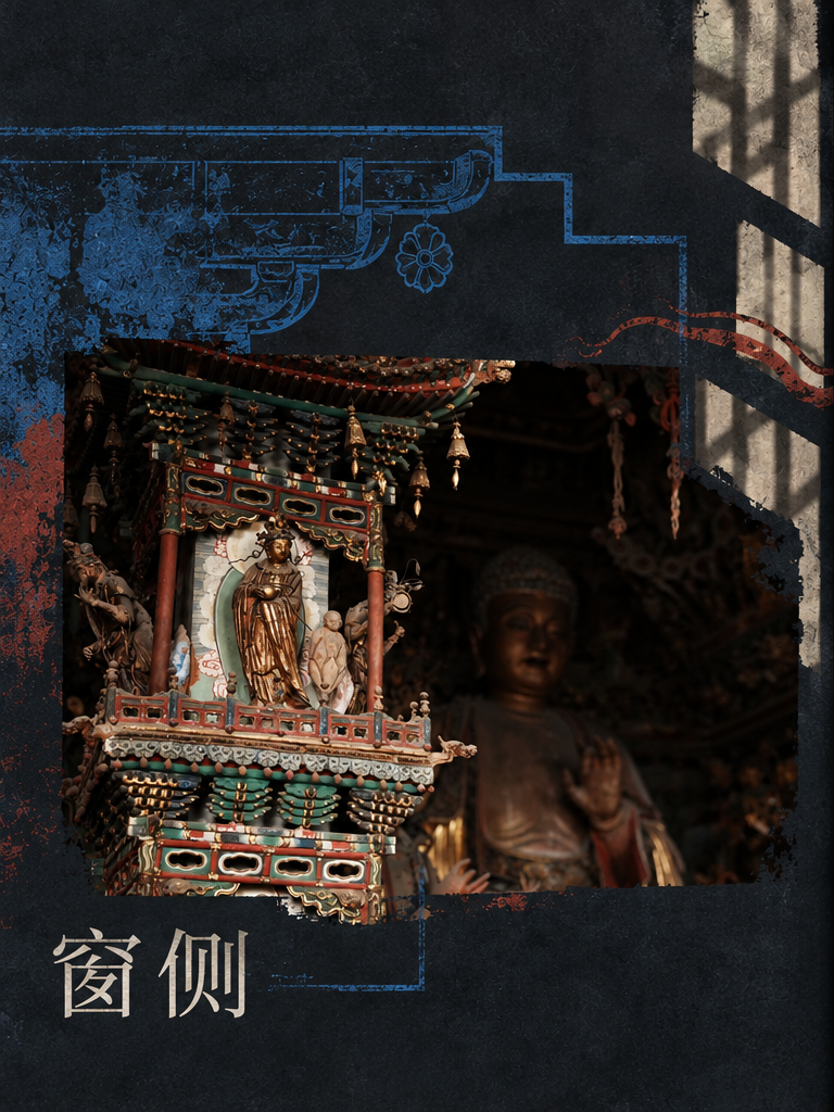 第20页：窗侧